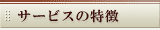 �T�[�r�X�̓���